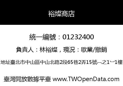 裕燦商店