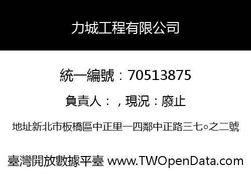 力城工程有限公司