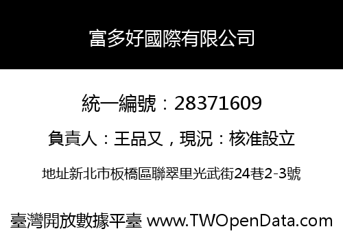 富多好國際有限公司