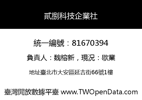 貳捌科技企業社