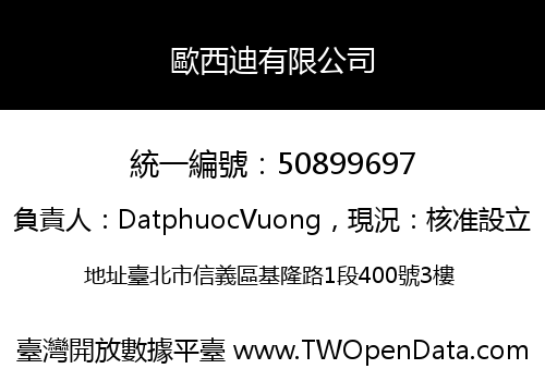 歐西迪有限公司