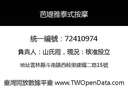 芭媞雅泰式按摩