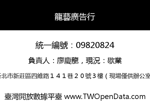 龍藝廣告行