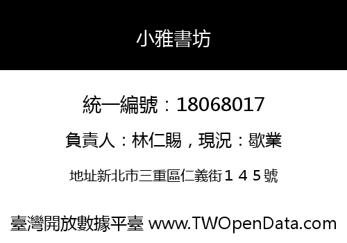 小雅書坊