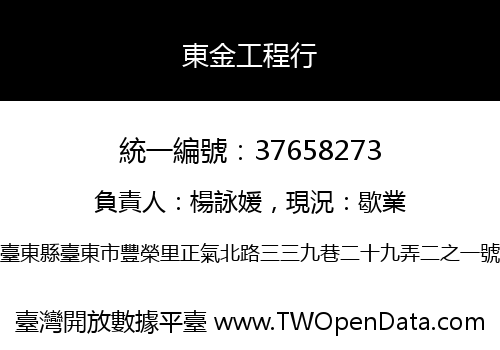東金工程行