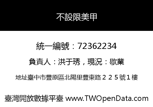 不設限美甲