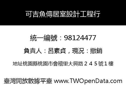 可吉魚傳居室設計工程行
