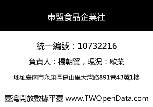 東盟食品企業社