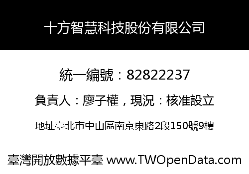 十方智慧科技股份有限公司
