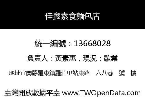佳鑫素食麵包店