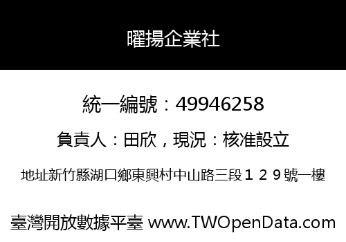 曜揚企業社