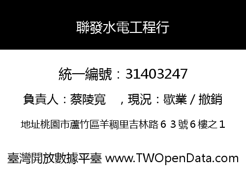 聯發水電工程行