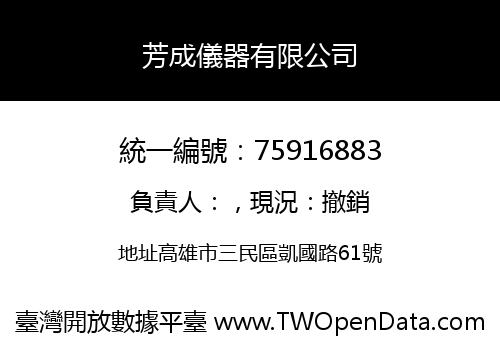 芳成儀器有限公司