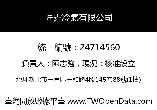 匠霆冷氣有限公司