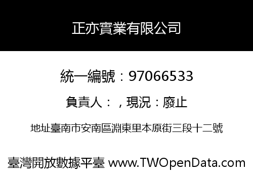 正亦實業有限公司