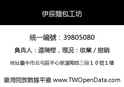 伊辰麵包工坊