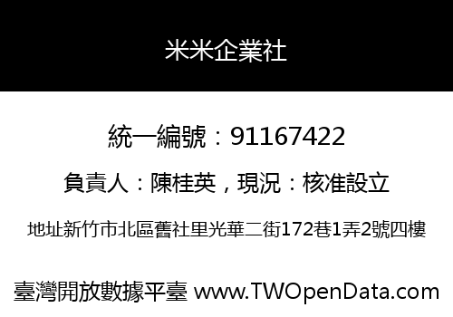 米米企業社