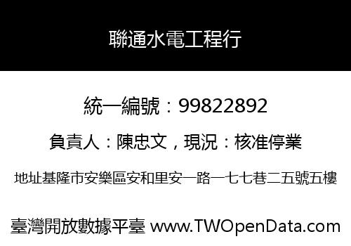 聯通水電工程行