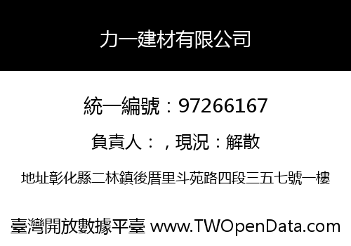力一建材有限公司