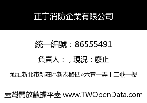 正宇消防企業有限公司