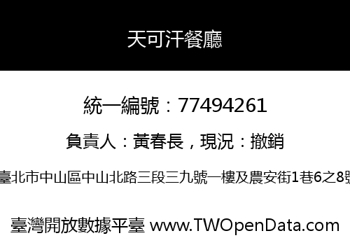 天可汗餐廳