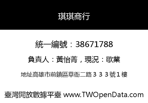 琪琪商行