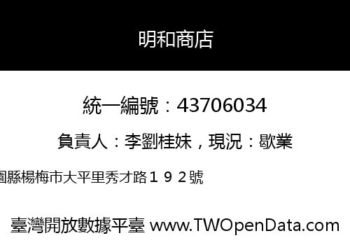 明和商店