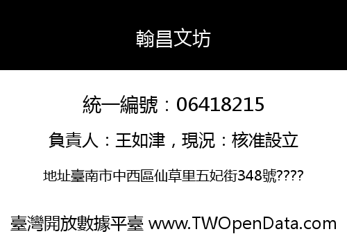 翰昌文坊
