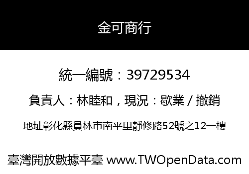 金可商行