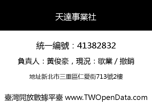 天達事業社