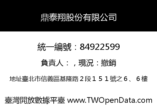 鼎泰翔股份有限公司