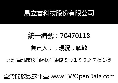 易立富科技股份有限公司