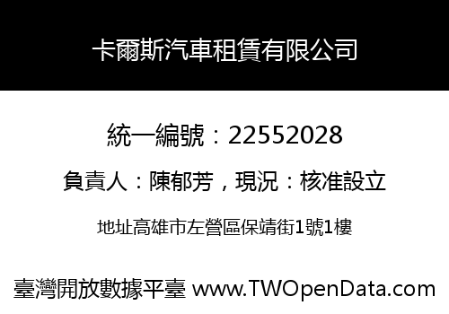 卡爾斯汽車租賃有限公司
