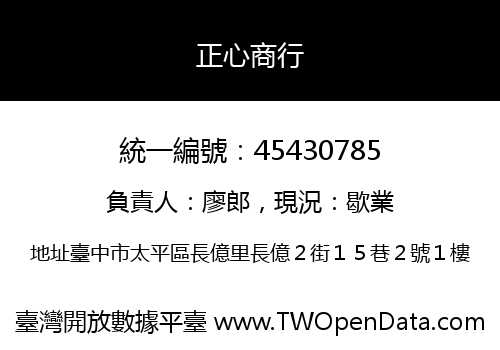 正心商行