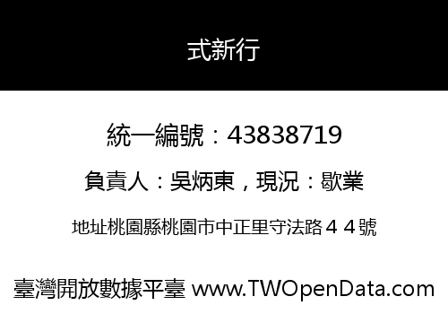 式新行