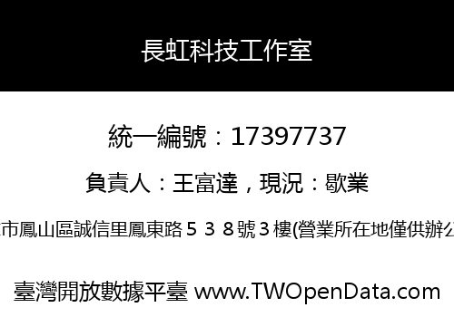 長虹科技工作室