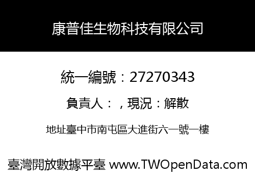 康普佳生物科技有限公司