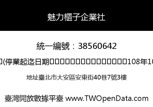 魅力櫃子企業社