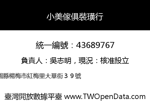 小美傢俱裝璜行