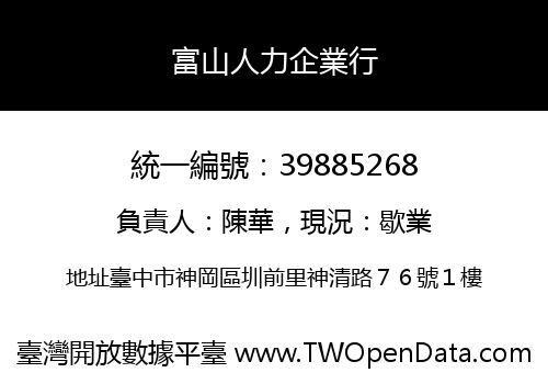 富山人力企業行