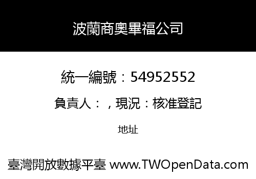 波蘭商奧畢福公司