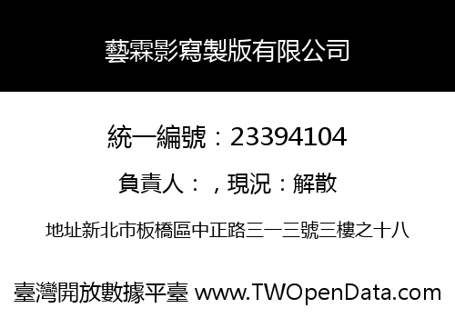 藝霖影寫製版有限公司