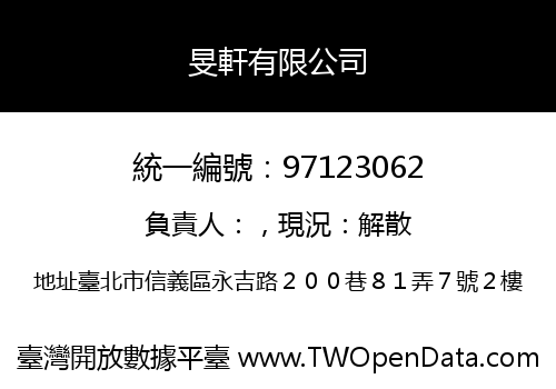 旻軒有限公司