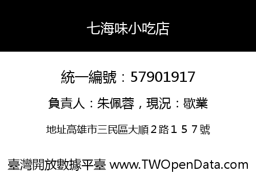 七海味小吃店