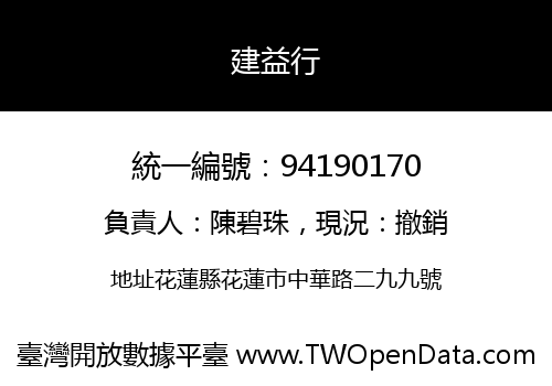 建益行