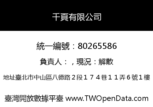 千頁有限公司