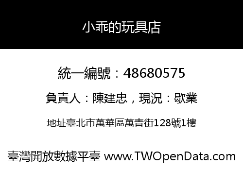 小乖的玩具店