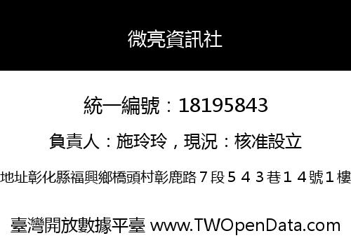 微亮資訊社