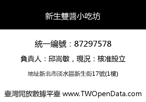 新生雙醬小吃坊