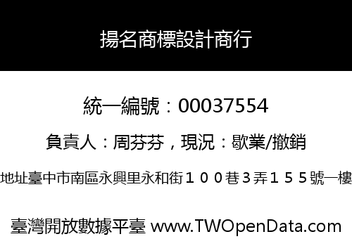 揚名商標設計商行